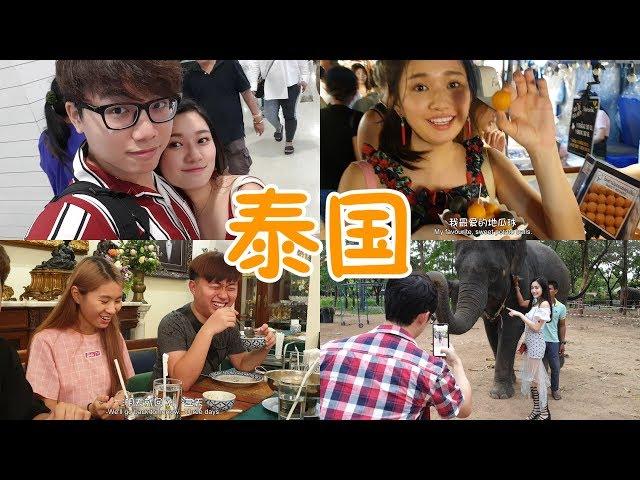 【VLOG#84】泰國曼谷放閃之旅【1/2】逛景點夜市，巧遇 Diorlynn 達達 Miki 大神 Thailand Bangkok VLOG