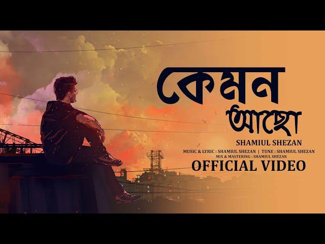 Kemon Acho | কেমন আছো | Shamiul Shezan | New Bangla Song 2023 | Official Lyric Video