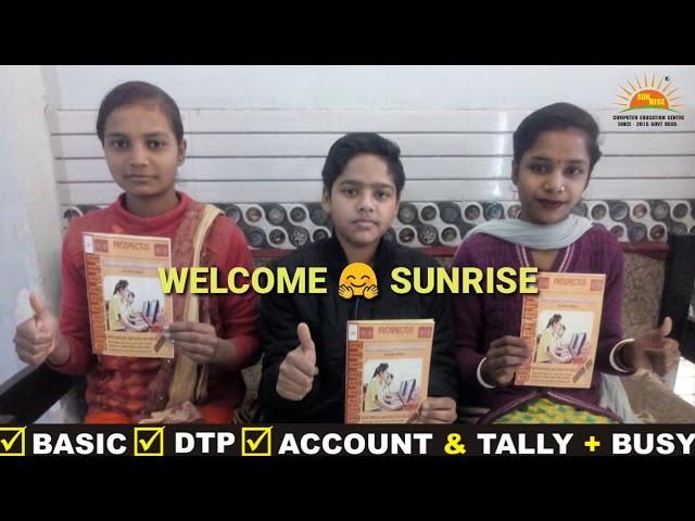 sunrise computer education centre entrance exam start now || सनराइज कंप्यूटर एजुकेशन सेंटर एंट्रेंस