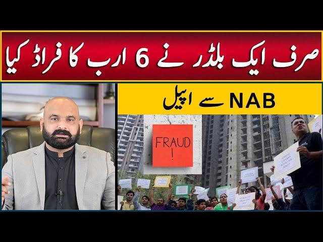 Biggest Fraud by a Builder in Islamabad Rawalpindi | Real Estate Fraud in Islamabad Rawalpindi