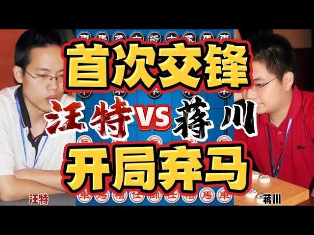 Wang te vs Jiang Chuan's side who abandoned Ma Shaozi at the beginning of the first meeting actuall