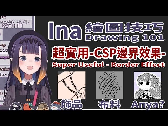 Ina Drawing 101-12－Border effect (Clip Studio Paint)【Ninomae Ina'nis / Hololive English】