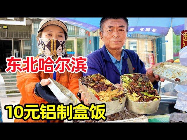 Harbin's 30-year roadside lunch, sold in an aluminum lunch box for 10 yuan