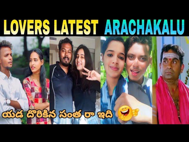 Thavvakallo Bayatapadda Lovers Trolls | Latest Rotha Lovers Trolls Telugu | Lovers Atrocities Trolls