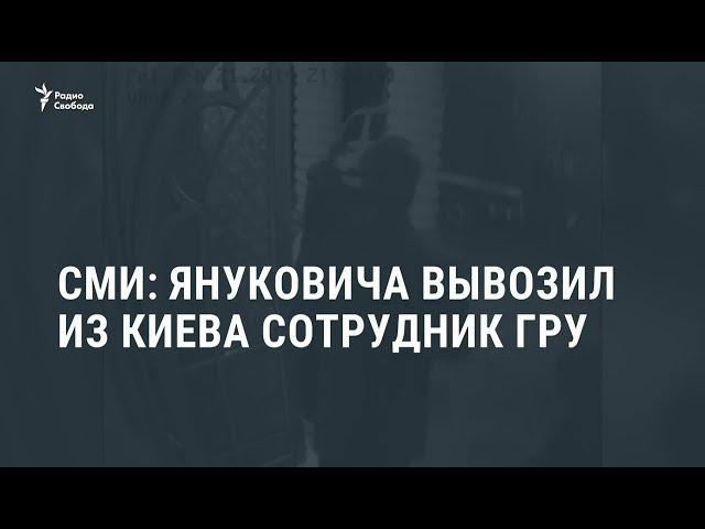 СМИ: Чепига получил звание Героя России за эвакуацию Януковича / Новости