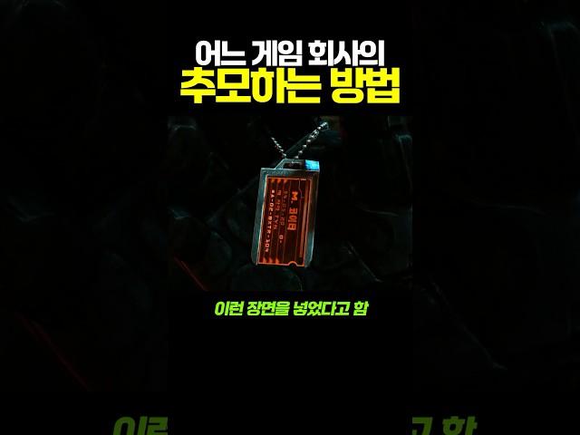 어느 게임 회사의 ‘추모’하는 방법
