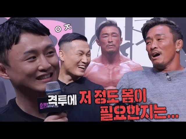 “그 정도 몸이 필요한지..?” 최두호, 추성훈 한 방 먹이는 핵펀치 입담 #순정파이터 #PureFighter #SBSenter