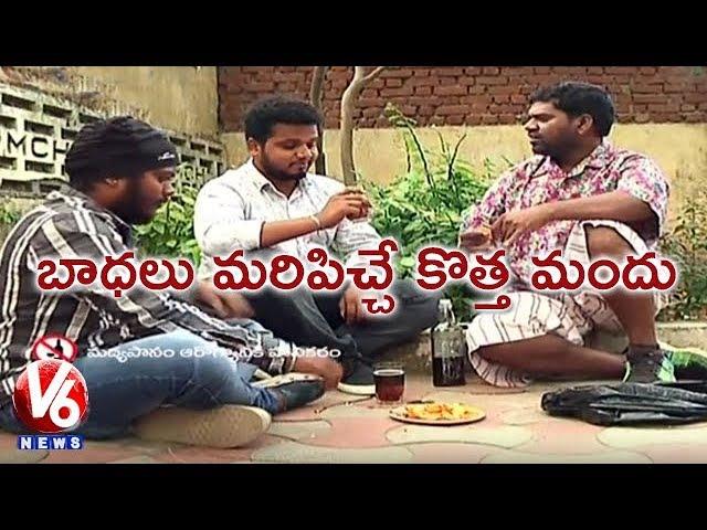Bithiri Sathi Drinks Alcohol For Happiness | Funny Conversation With Savitri | Teenmaar News