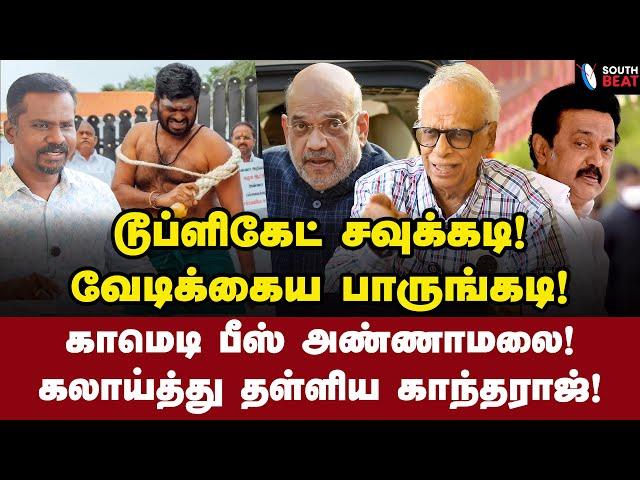 வேல் வேல் கோஷம்! அமித்ஷா ஓட்டம்! | Dr Kantharaj Interview | Annamalai | MK Stalin | BJP