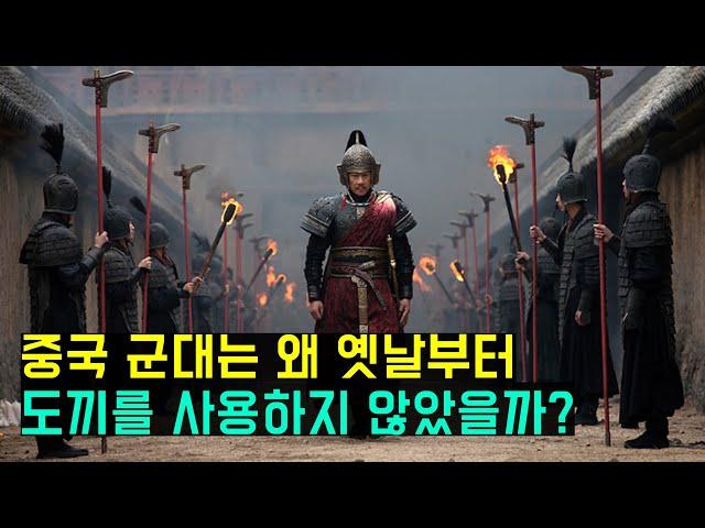 예부터 중국 병사들이 도끼와 둔기를 선호하지 않은 이유 (The history of chinese axes & maces)