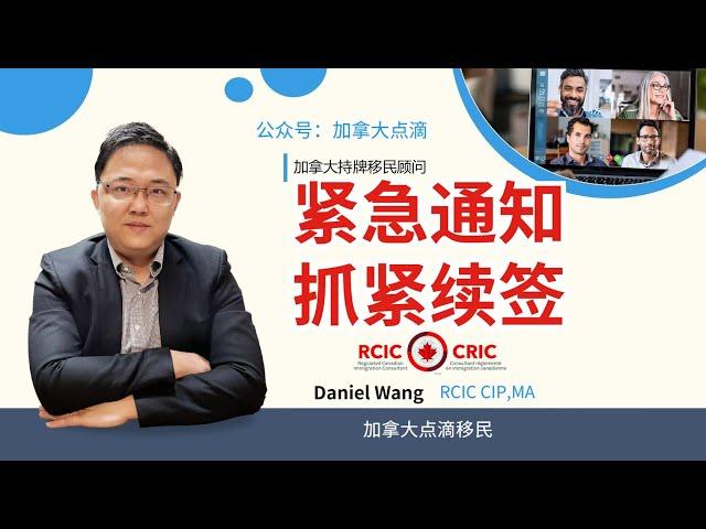 移民加拿大 | 毕业工签新政内部消息: 11月1日之前抓紧续签, 否则今后可能没有三年工签!