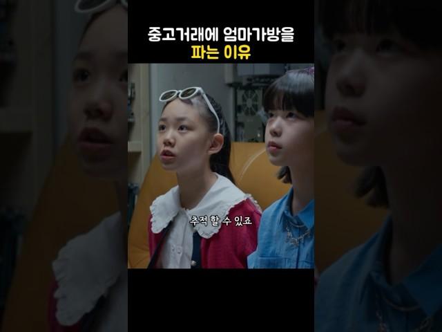 중고거래에 엄마 가방을 파는 이유 #사막의왕 #드라마