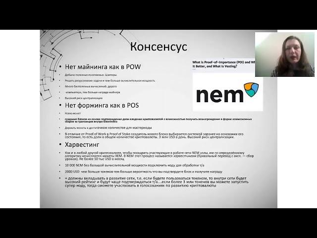 Криптовалюта NEM (XEM) - обзор и особенности монеты и блокчейна.