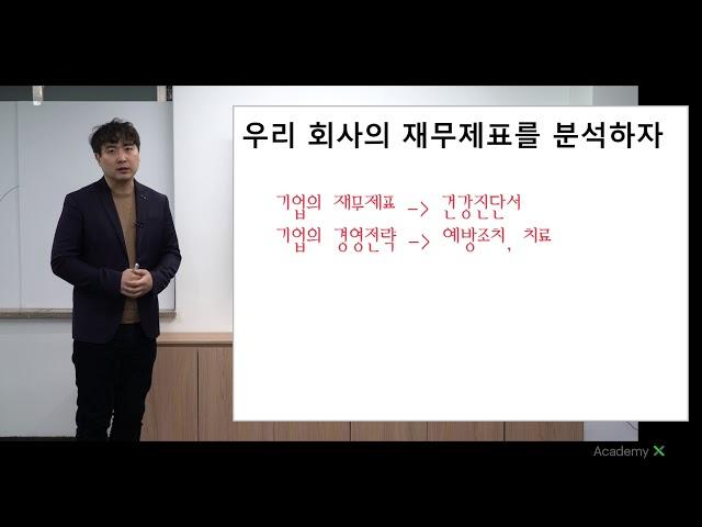 IPO를 위한 회계전략 1강