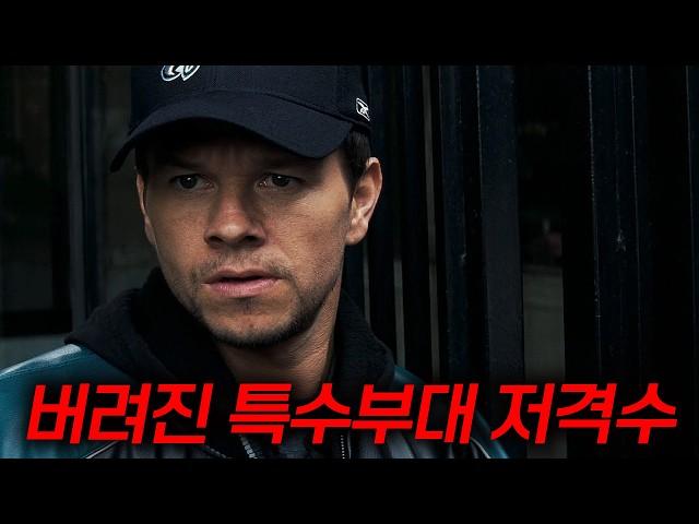 미국으로부터 버려진 특수부대 저격수의 반란 누르면 20분이 사라집니다 [결말포함]