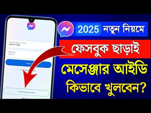 মেসেঞ্জার অ্যাকাউন্ট কিভাবে খুলবো 2024 | How to Create Messenger Account Without Facebook 2024