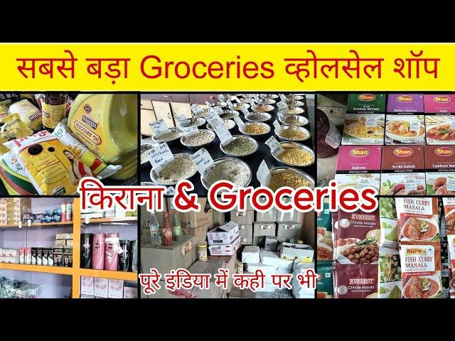 सस्ता Kirana Wholesale | Grocery Wholesaler | All Over India Delivery