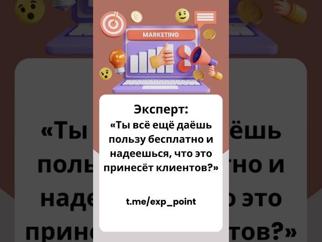 Бесплатная полезность -  последствия  #продвижение #масштабирование #саморазвитие #продажи #бизнес