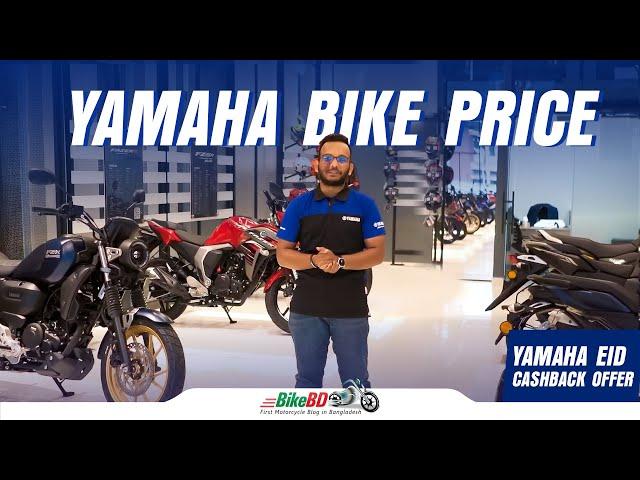 Yamaha Bike Price In Bangladesh 2024 || Yamaha Eid Cashback Offer || BikeBD