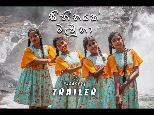 #trailer #sihinayak mawuna #Teledrama #dance #Pabasara Creation