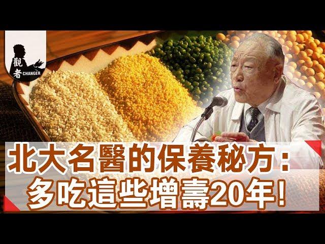 北大名醫：增壽20年的妙方，竟是不起眼的“它”！