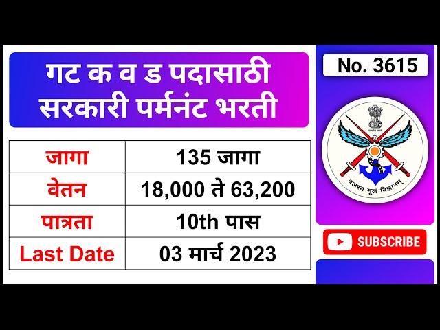 गट क व ड पदासाठी सरकारी पर्मनंट भरती 2023 | HQ 22 Movement Control Group Recruitment 2023