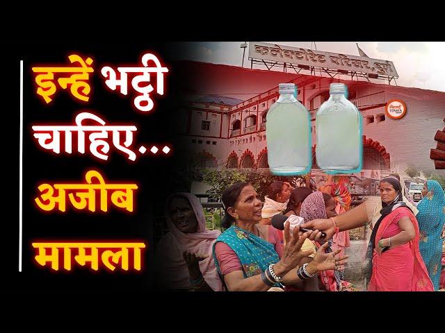 शराब भट्ठी की मांग महिलाएं क्यों कर रहीं?| Durg Collector से मिलने पहुंची| Khushwant Singh |