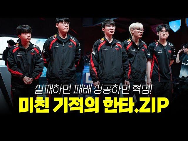 T1 "Legend Team Fight" LCK Montage 2024