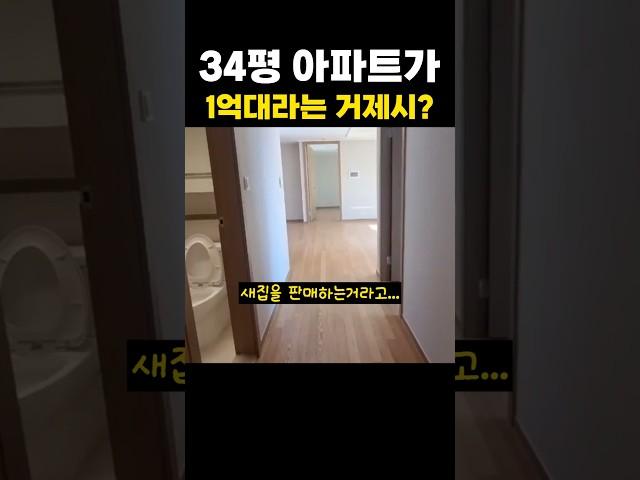 34평 아파트가 1억대라는 거제시