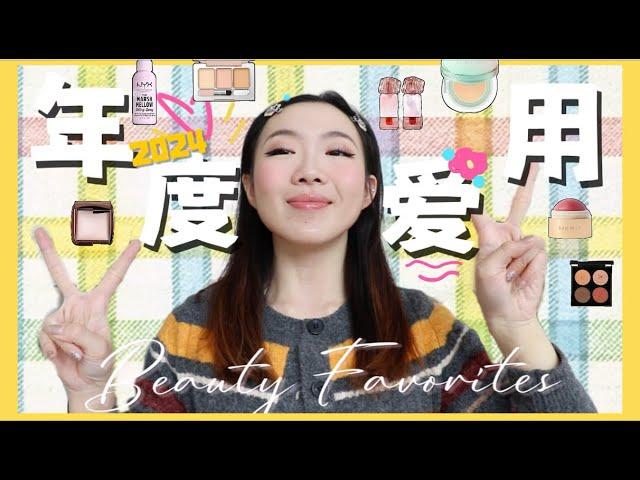 【Rainie】2024 BEAUTY FAVORITES 丰富爆表的2024年美妆最爱！ENFP这一年都爱用啥？BEST CHINESE BRANDS & SOME SEPHORA STUFF