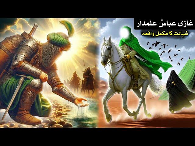 Ghazi Abbas ki Shahadat "Karbala Ka Waqia" 10 Muharram | Mehrban Ali