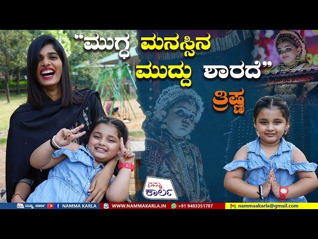 MUDDU SHARADE | THRISHNA NAVEEN | NAMMA KARLA