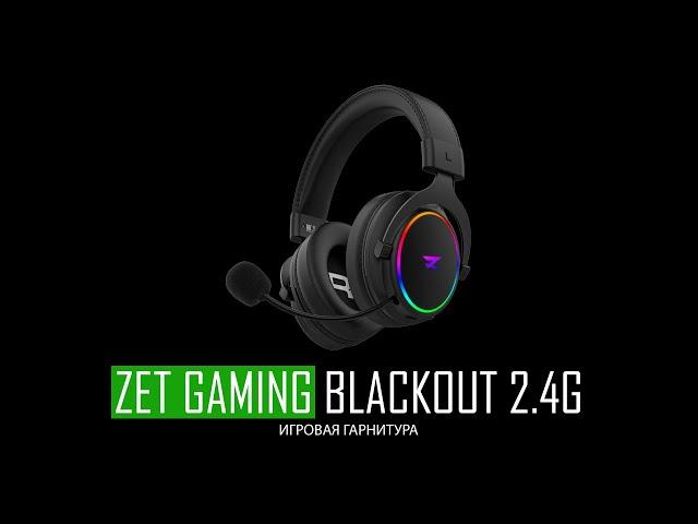 Вскрытие покажет #13 - Гарнитура Zet Gaming Blackout 2.4G | Сезон 2