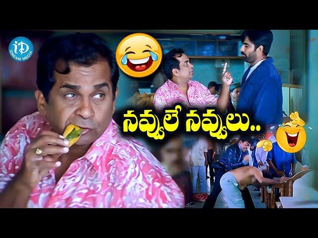 సరదాగా కాసేపు నవ్వుకోండి.. | Brahmanandam Back To Back Superhit Hilarious Comedy |@iDreamKarimnagar