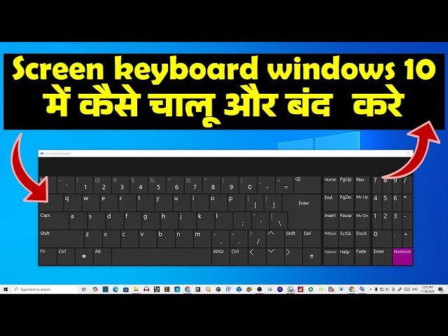 How to Turn On and Turn Off on screen keyboard windows 10 #gyansection #OSK #keyboard