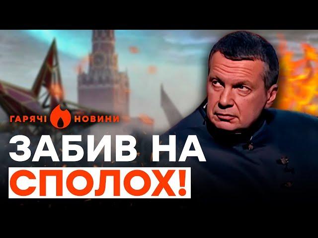 СОЛОВЙОВ НАЛЯКАНИЙ! Генерали РФ заявили, що РОСІЯ програє війну | ГАРЯЧІ НОВИНИ 16.07.2024