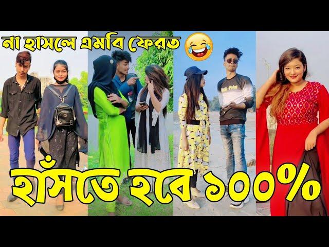 Breakup  Tik Tok Videos | হাঁসি না আসলে এমবি ফেরত (পর্ব-৪৫) | Bangla Funny TikTok Video | #AB_LTD