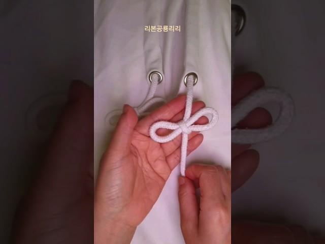 후드티 끈 묶는 법 꿀팁 후드티 끈 리본모양으로 묶는 방법 초간단 매듭 묶는 법 How to tie hoodie string 후드티 끈 매듭 예쁘게 묶는 법 knot #shorts