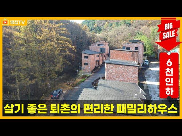 [가격인하]편리한 퇴촌 생활권을 누리면서 국유림 자락 자연환경을 만끽하는 숲세권 타운하우스 #퇴촌전원주택