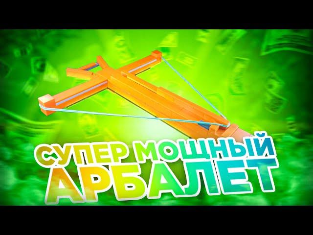 СЛИШКОМ МОЩНО! Крутой Арбалет из Лего