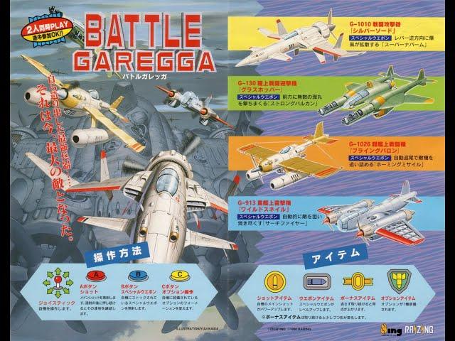 Battle Garegga (Original Arcade) - Erupter (1 Hour SP) STEREO