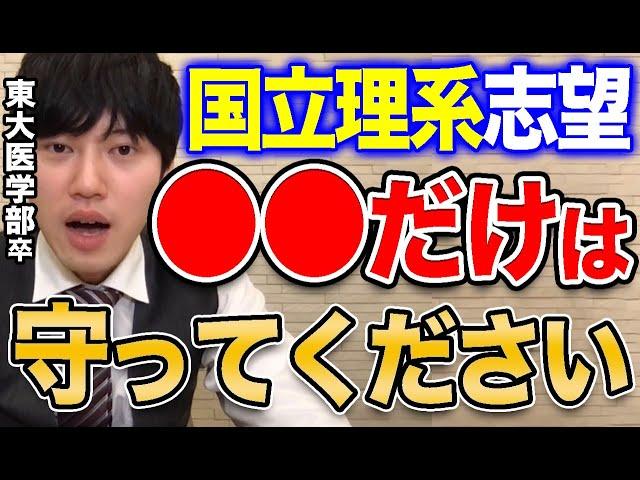 【河野玄斗】国公立理系志望なら聞いてください。東大医学部卒が教える、今からやるべきこと【河野玄斗の合格部屋/切り抜き/フルテロップ】
