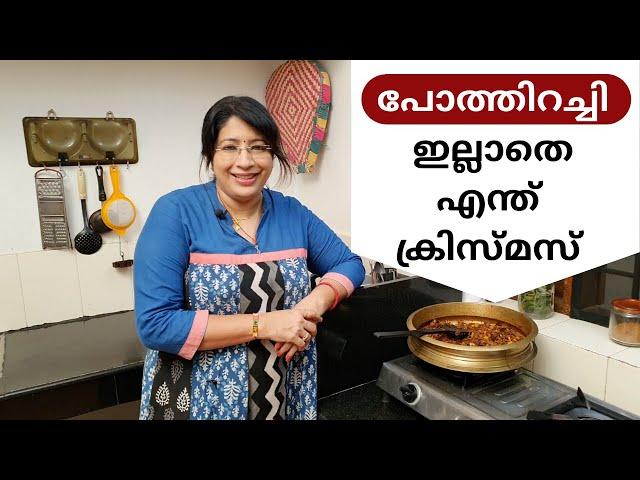 Christmas Series 17: How To Make Pothu Ularthiyathu || പോത്ത് ഉലർത്തിയത് || Lekshmi Nair