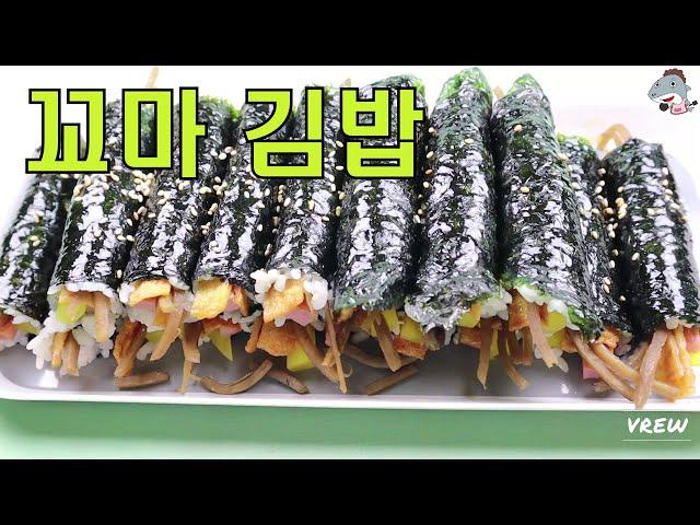 #꼬마김밥    맛있는 꼬마김밥 만들어서 즐거운 시간 가져보세요 [상어이모.SANGEOIMO]