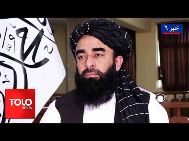 TOLOnews - 6pm News - 23 November 2024 | طلوع‌نیوز - خبر ساعت شش - ۰۳ قوس ۱۴۰۳