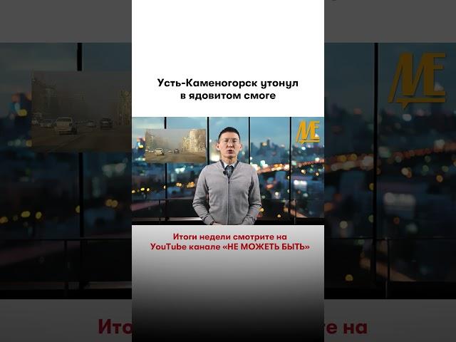 #вко #устькаменогорск #часовойпояс #смог