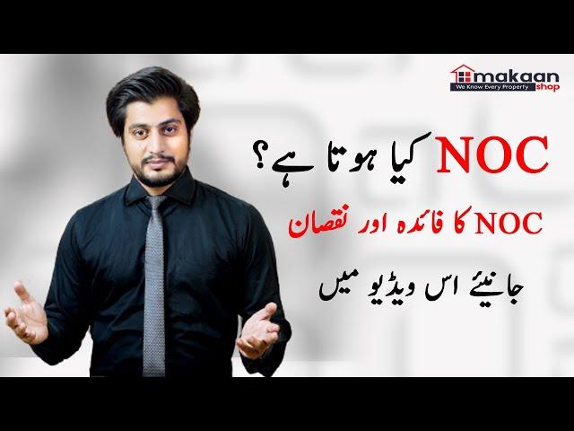 NOC kiya hota hai | NOC Benefits | Investment Legal Issues | Makaanshop