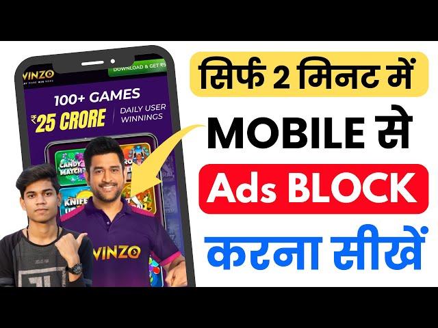 HOw to Stop Ads On Android Mobile | How To Block Ads Android Mobile Screen