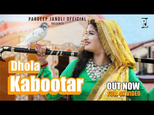 Dhola Kabootar | धौला कबूतर | Pardeep Jandli | New Haryanvi song 2021 | Letest Haryanavi song