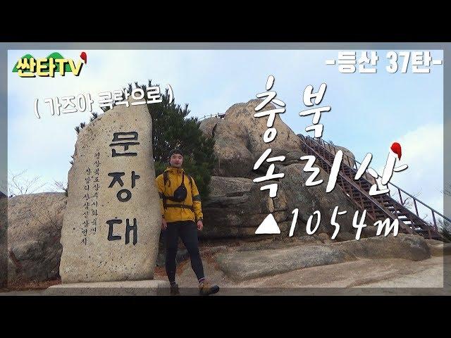 Trekking_ Mt. sokri  in Korea